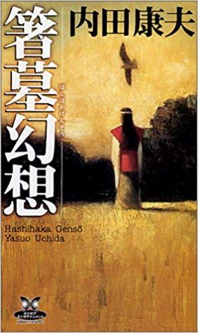 天河伝説 内田康夫 非売品 バッジ 71xsVCd-OiL._UF350,350_QL50_.jpg