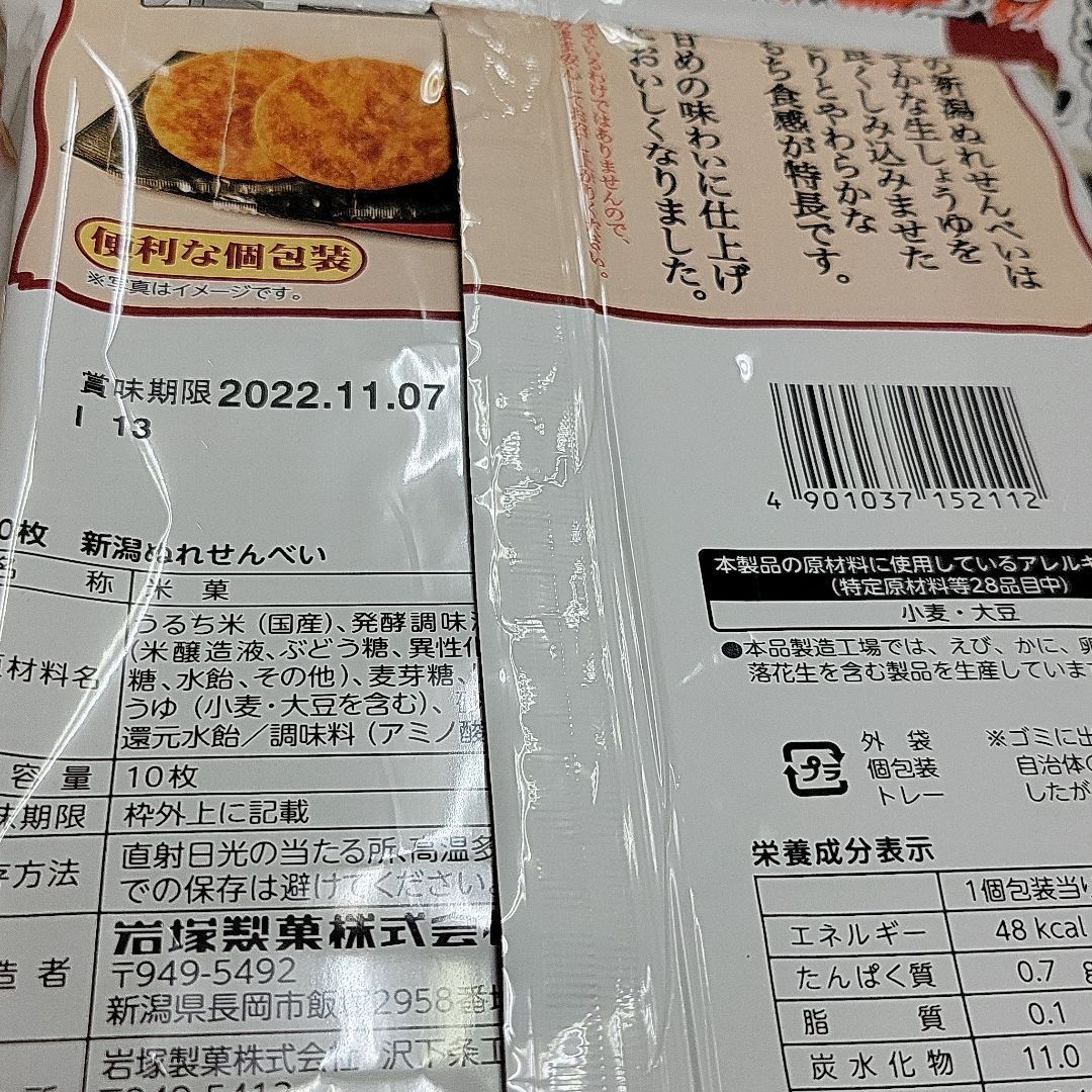 メルカリShops - 「岩塚の新潟ぬれせんべい」生しょうゆ仕立て日本のお米100％使用もちもち食感！