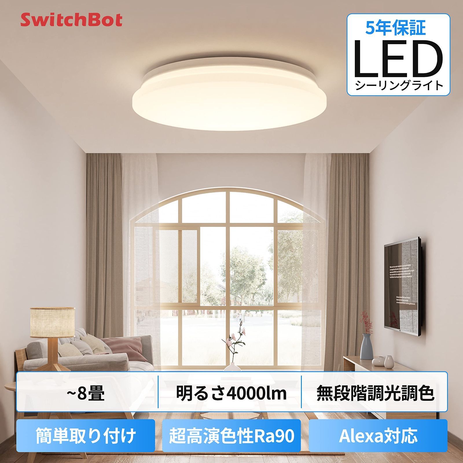 Switch bot LEDシーリングライト 未使用品 - シーリングライト・天井照明