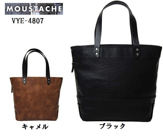 MOUSTACHE(ムスタッシュ)VYE-4807 (MW)縦型トートバッグ ショルダー部分にはイタリアンヌメ牛革
