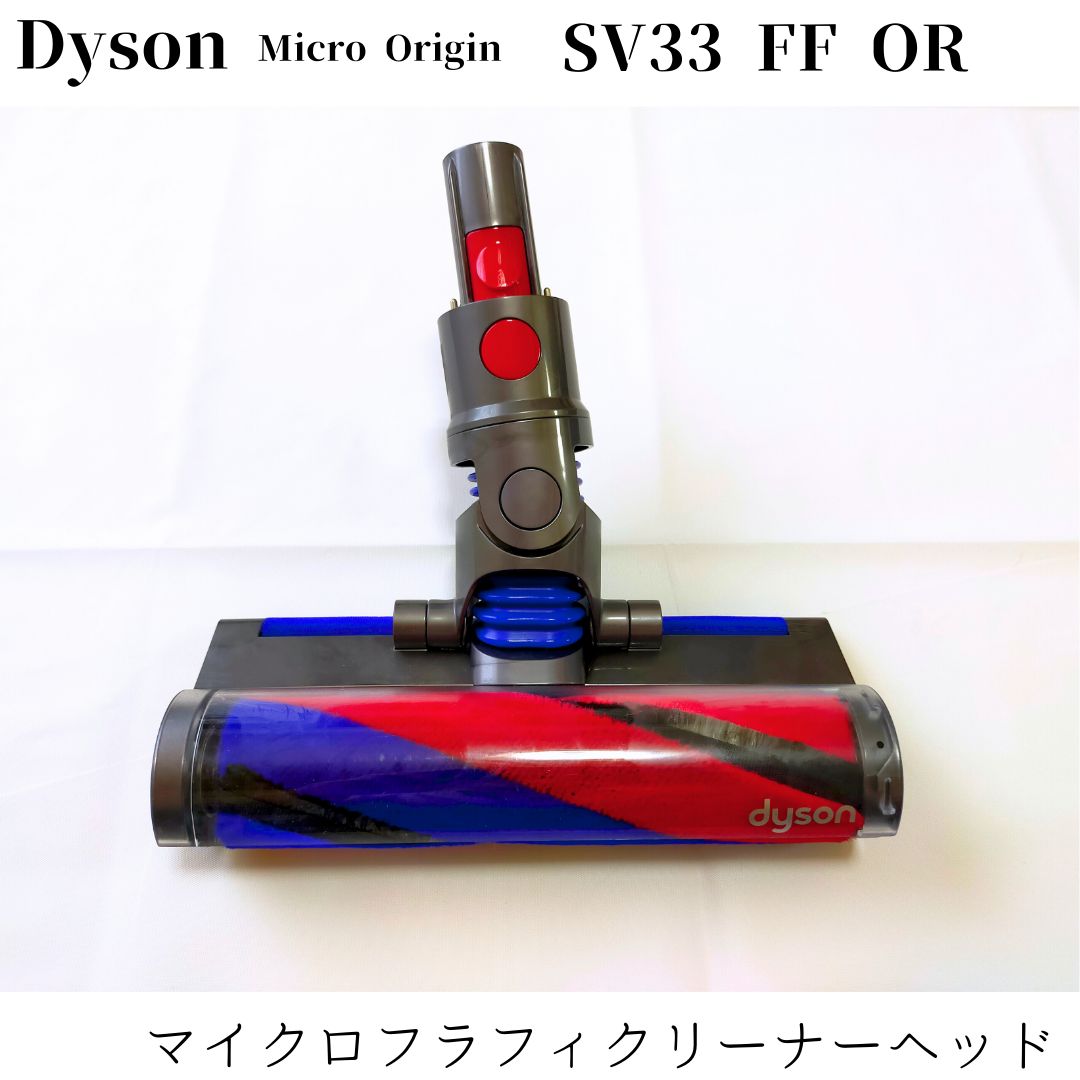 リユース】Dyson Micro Origin SV33 FF OR【掃除機】 - メルカリ