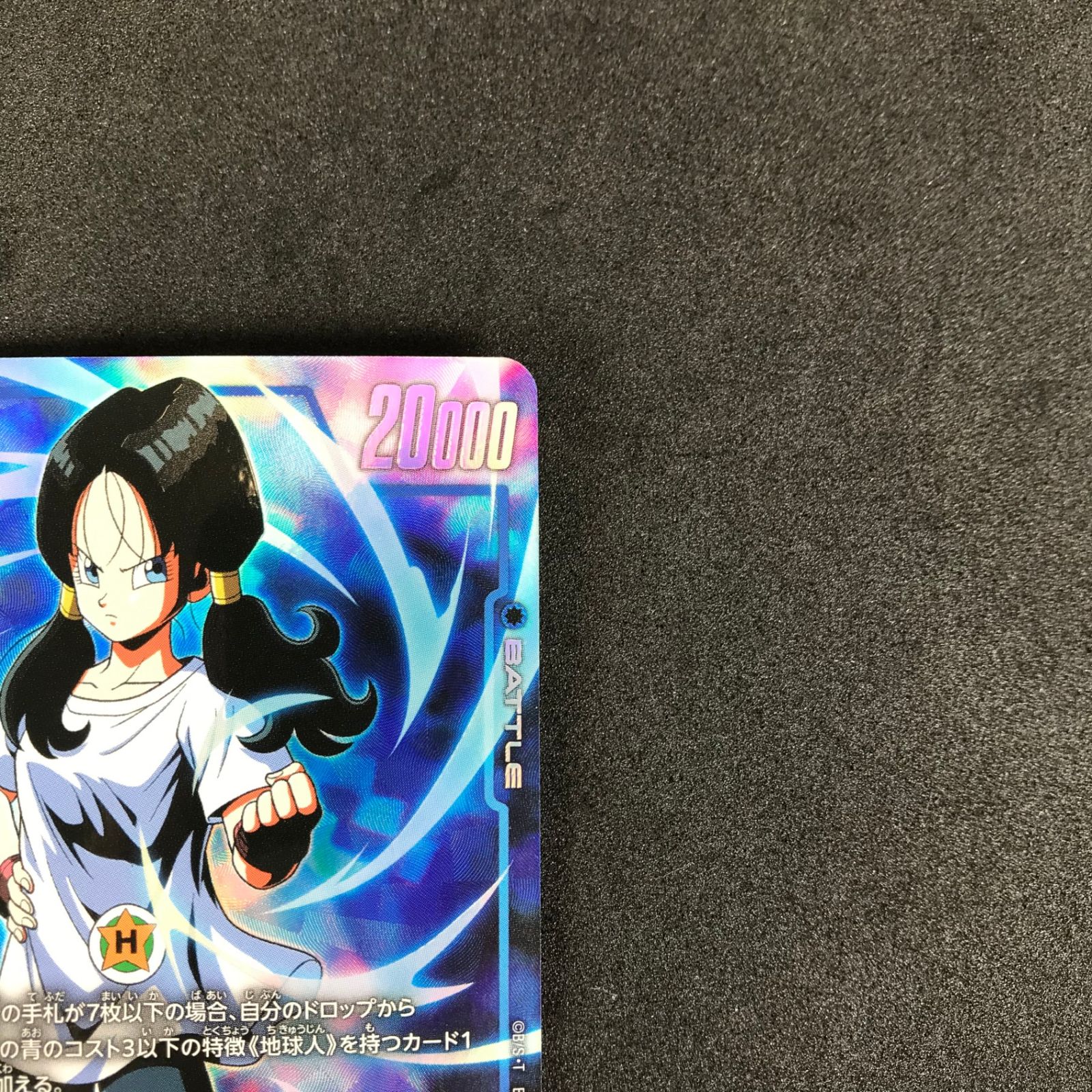 ☆ドラゴンボールスーパーカードゲームフュージョンワールド FB03/042