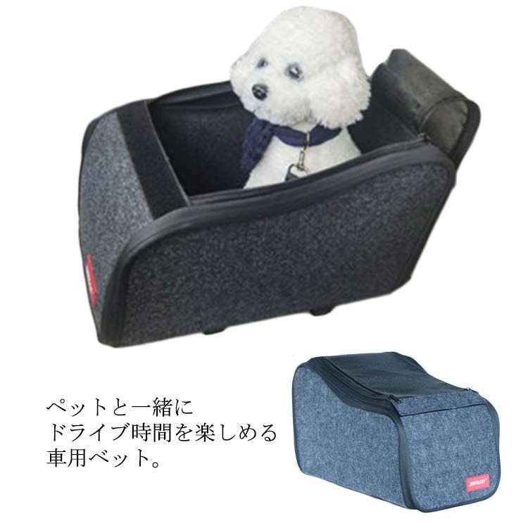 ドライブベッド 車載 ペット用 ドライブボックス 折り畳み 車用 アームレストベット いぬ ネコ ドライブベッド 犬ベッド イヌ 猫ベッド 犬用 猫用 ドライブボックス 肘掛けベッド ペットソファー upty844