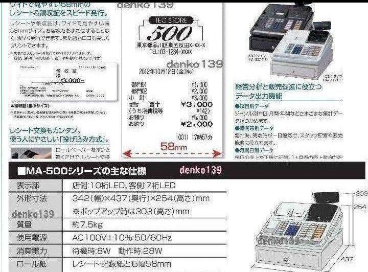 テックレジスター MA-500 ツインプリンター 人気機種 911000