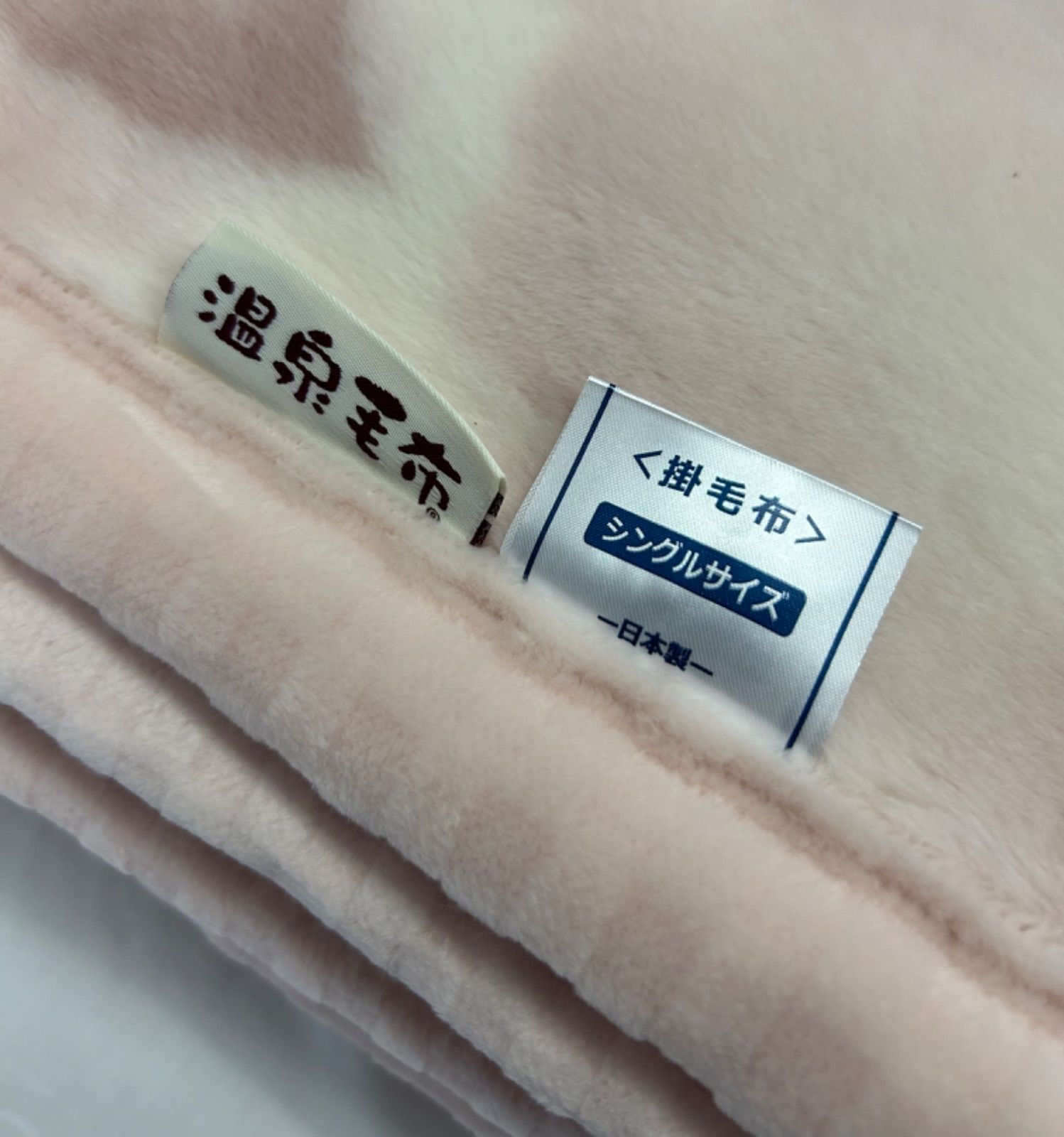 新品！日本製　プレミアムファータッチ温泉毛布Ｓ