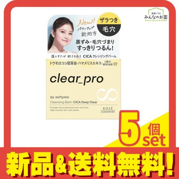 ソフティモ クリアプロ クレンジングバーム CICA ディープクリア