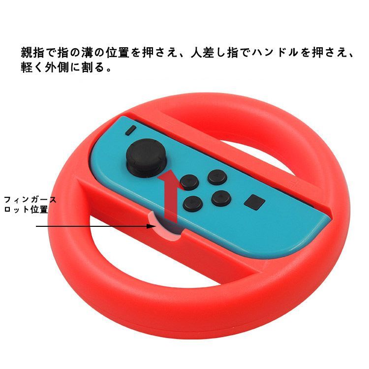 switch マリオカート Joy-Con ハンドル for ニンテンドースイッチ マリオカート まりおかーと8デラックス 用 ジョイコンハンドル 持ちやすい 装着簡単 手触り良い 持ちやすい