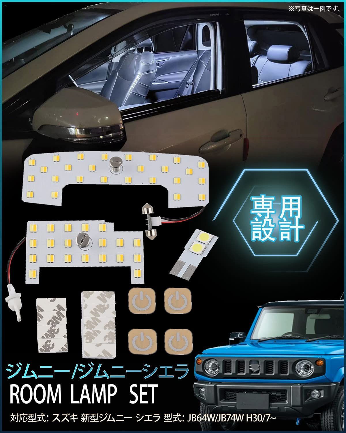 送料無料】 ジムニー/ジムニーシエラ専用 JB64W/JB74W ジムニー JB64W/74W 専用 LEDルームランプセット 専用設計 新型 3色15段階光  - メルカリ