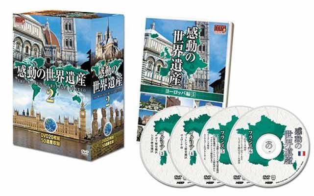 感動の世界遺産 2 20枚組 DVD