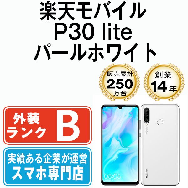 中古】 P30 lite パールホワイト SIMフリー 本体 楽天モバイル スマホ ...