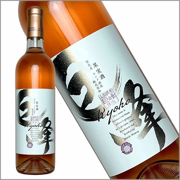 モンデ酒造［巨峰ワイン 720ml］日本ワイン ロゼワイン 甘口 国産 山梨県 Japanese wine 酒 飲料