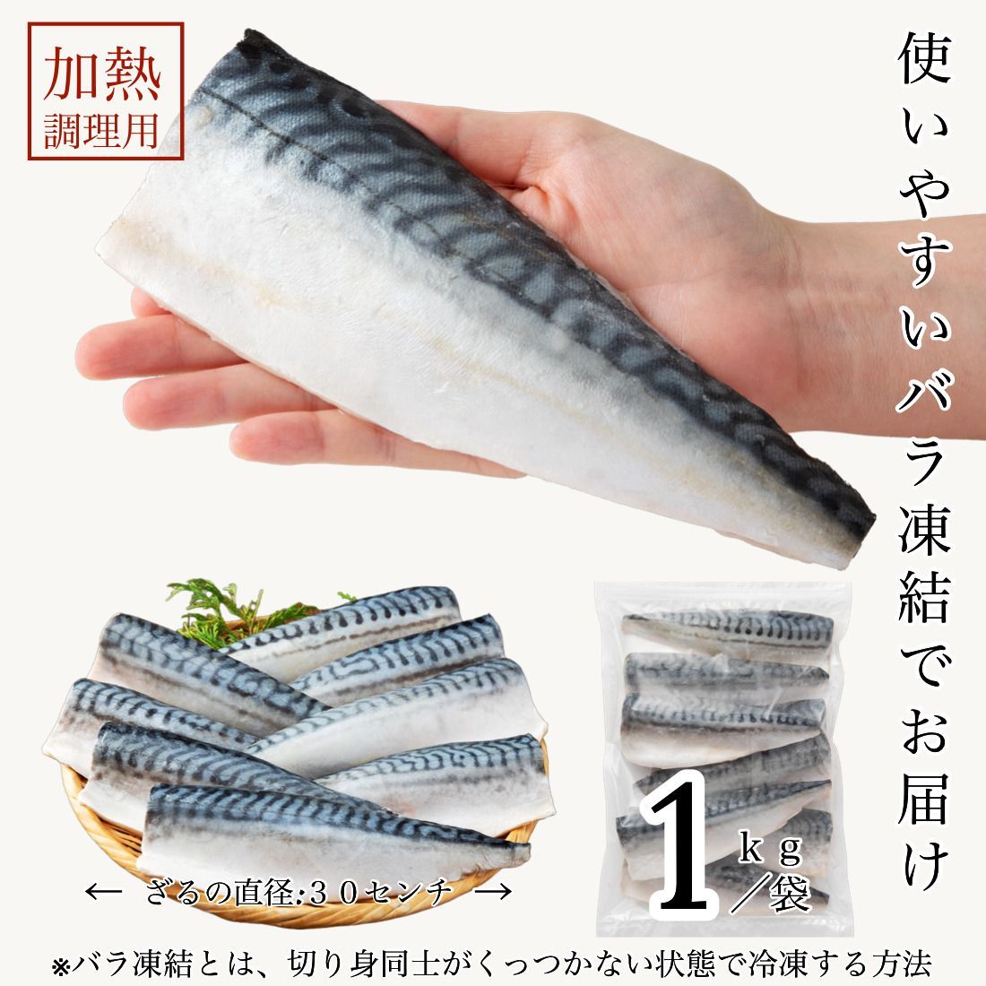 無添加 天然 無塩 ノルウェー 鯖 さば 切り身 1kg(約8枚入) 魚 骨取り 骨なし 塩なし フィレ 冷凍 1枚あたり約120g食べ応えあり 骨抜き 国内加工 加熱用【C配送：冷凍】