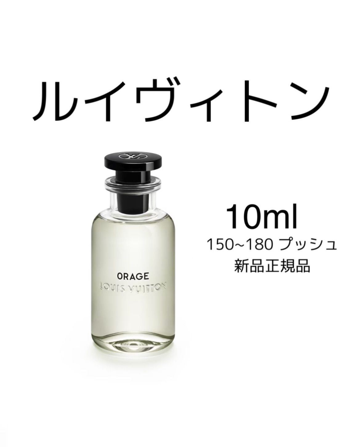 在庫僅少 ルイヴィトン オードゥパルファン 10ml METEORE 未使用、内箱 