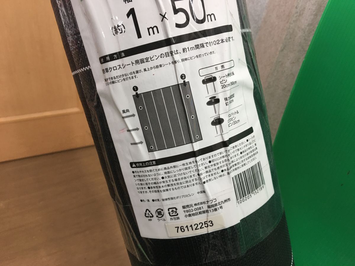 ☆ナフコ 防草クロスシート 1m×50m シート押さえピン 100組付 公式 未