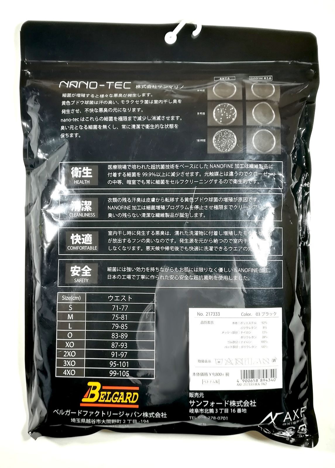 新品　AXF BELGARD スライディングパンツ L～4XO(6L)サイズ　黒×赤　ファウルカップ収納式　野球 スラパン アンダーウェア　IFMC. イフミック アクセフベルガード 抗菌消臭　大きいサイズ