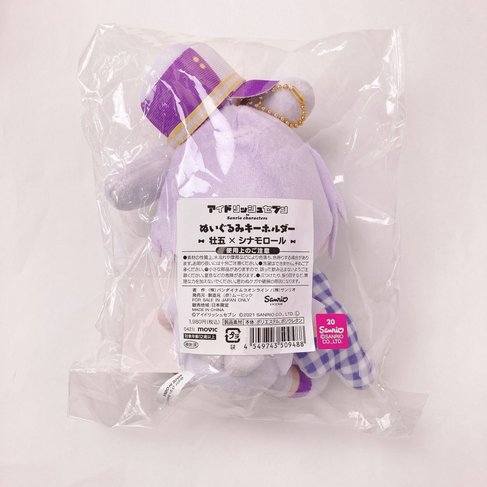 アイドリッシュセブン（原作版） ぬいぐるみキーホルダー 壮五