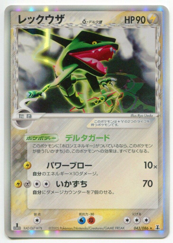 PSA9】鑑定品 スターミーδ デルタ PCG ホロンの研究塔 1ED