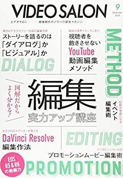 【中古】ビデオ SALON (サロン) 2020年 9月号