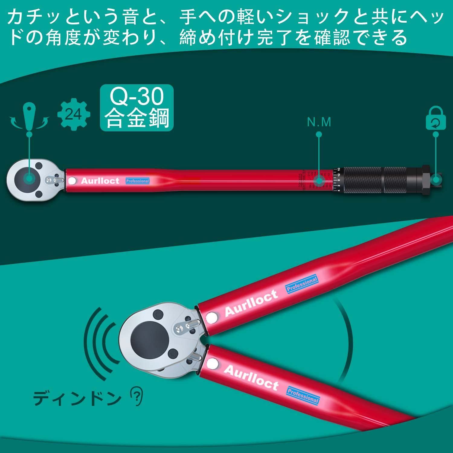 大特価】トルクレンチ 車 タイヤ交換 Aurlloct 差込角12.7mm 28~210Nm