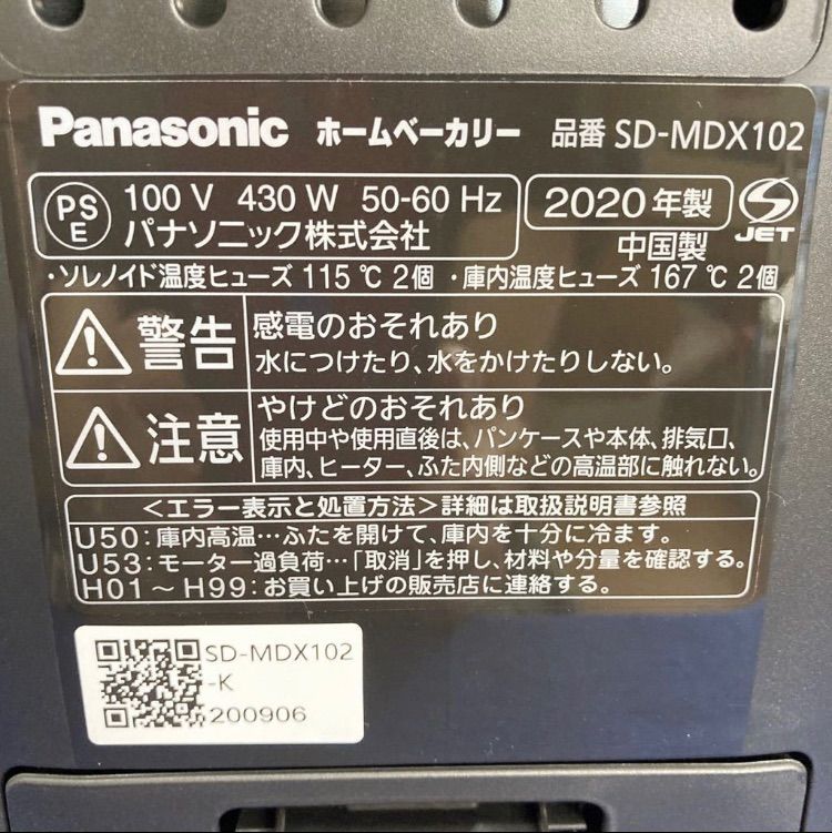 展示3年保証☆Panasonic SD-MDX102-K ホームベーカリー 1斤 - 格安