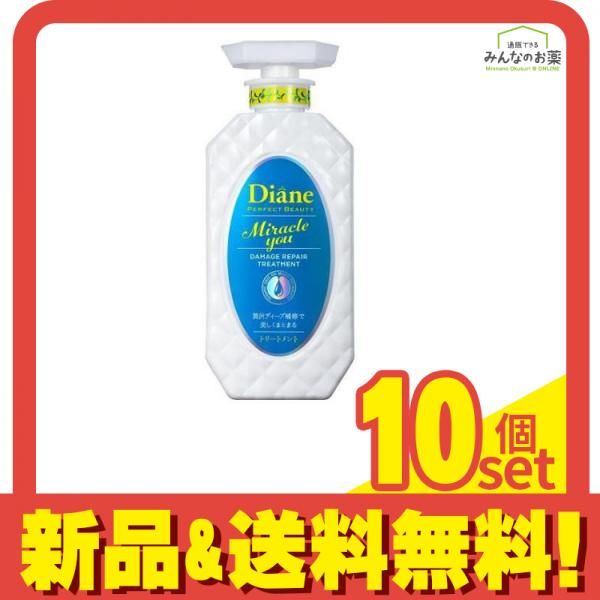 モイストダイアン パーフェクトビューティ― ミラクルユー トリートメント 450mL (本体) 10個セット まとめ売り