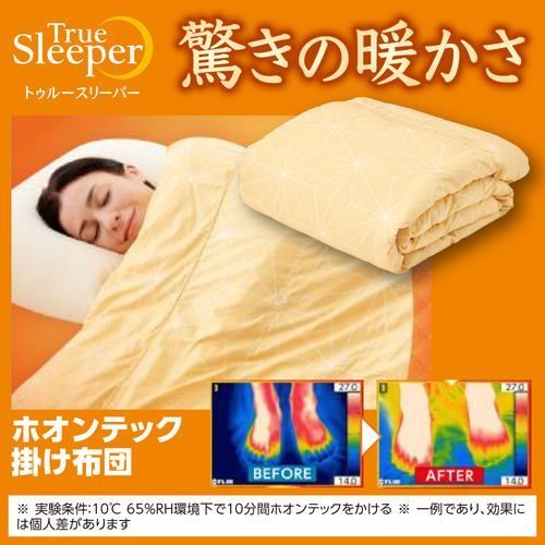 トゥルースリーパー ホオンテック 掛け布団 シングルロング 専用カバー