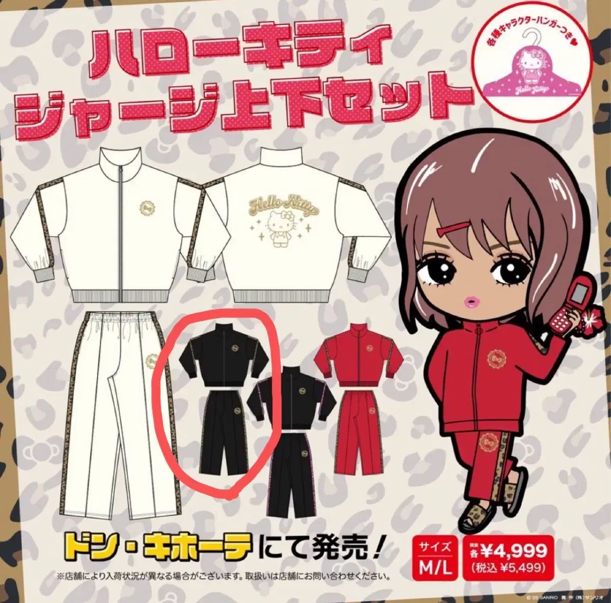 日本 キホーテ Sanrio サンリオ ハローキティ ギャル ジャージ セット 黒 レオパード L