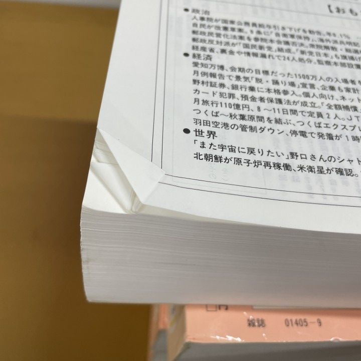 □02)【同梱不可】【除籍本】朝日新聞 縮刷版 2005年1~12月号 12