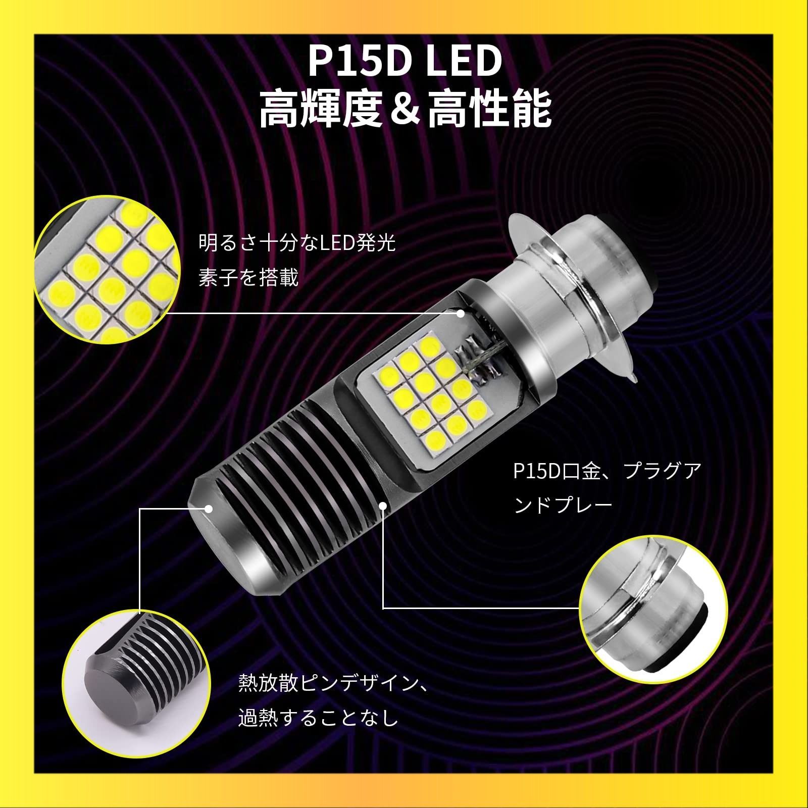 送料無料Color:ホワイト Aoling P15D LEDヘッドライト バイク用、P15D-25-1、P15D ヘッドライト、PH7 バイク、ホワイト＆イエロー2色配光 無極性 AC/DC12V P15D LED 交流 直流、P15D-25-1 LEDヘ