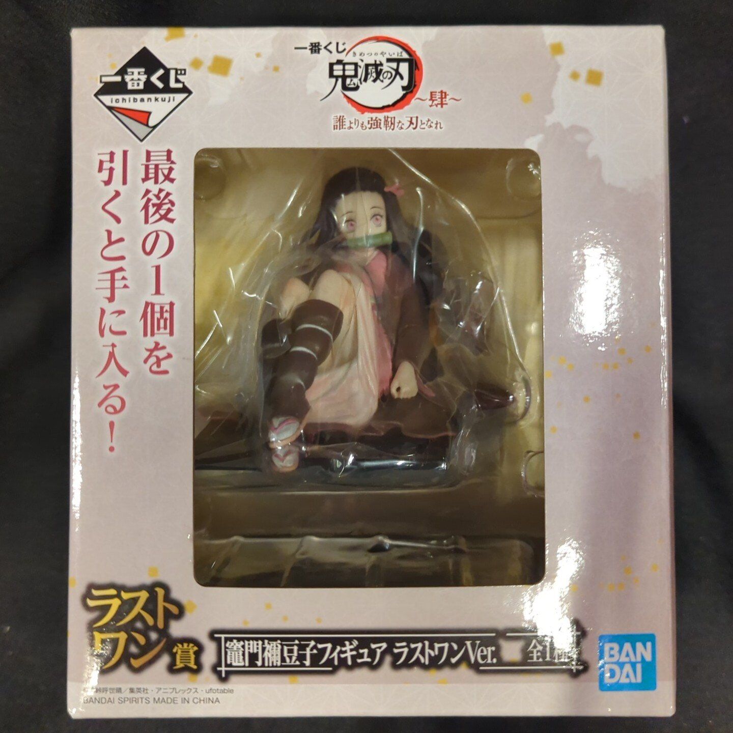 BANDAI SPIRITS 一番くじ 鬼滅の刃 肆 誰よりも強靭な刃