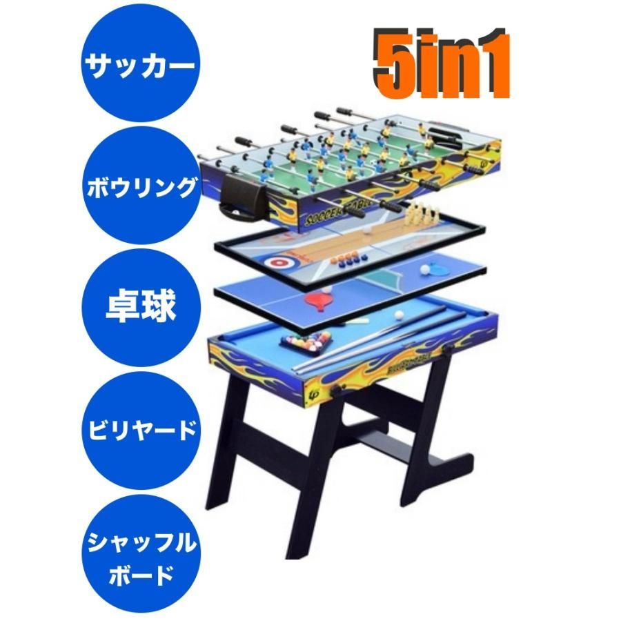 １台で5種類の遊び マルチボードゲーム 5in1 サッカー ボウリング 卓球 ビリヤード シャッフルボード 自宅 店舗 テーブルゲーム