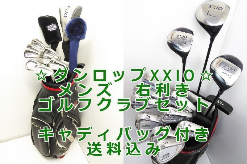 初心者必見！ダンロップ XXIO ゼクシオ メンズ ゴルフクラブ14本フルセット