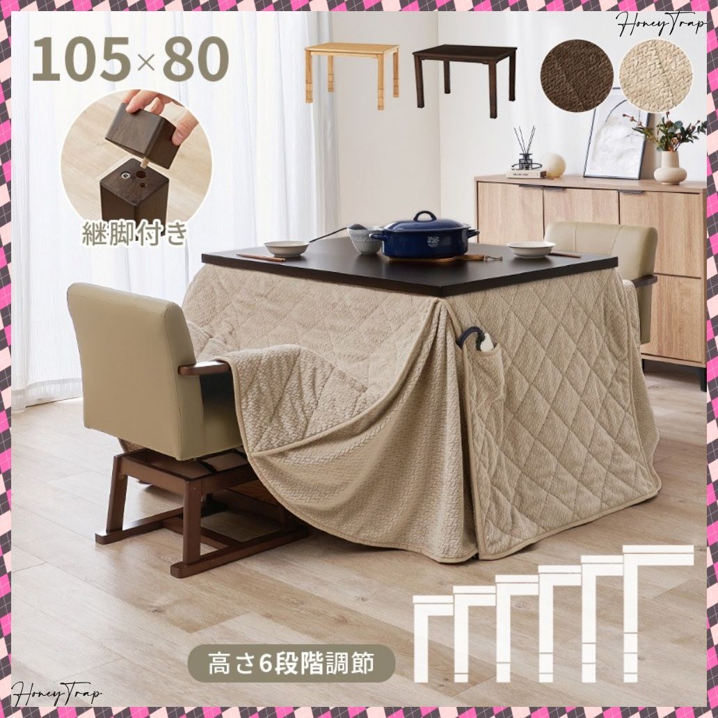 ダイニングコタツ４点セット KOT-7311-105ポカ4S こたつ長方形