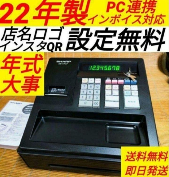 国産品 シャープレジスター XE-A147 307006 PC連携売上管理フル設定無料 店舗用品