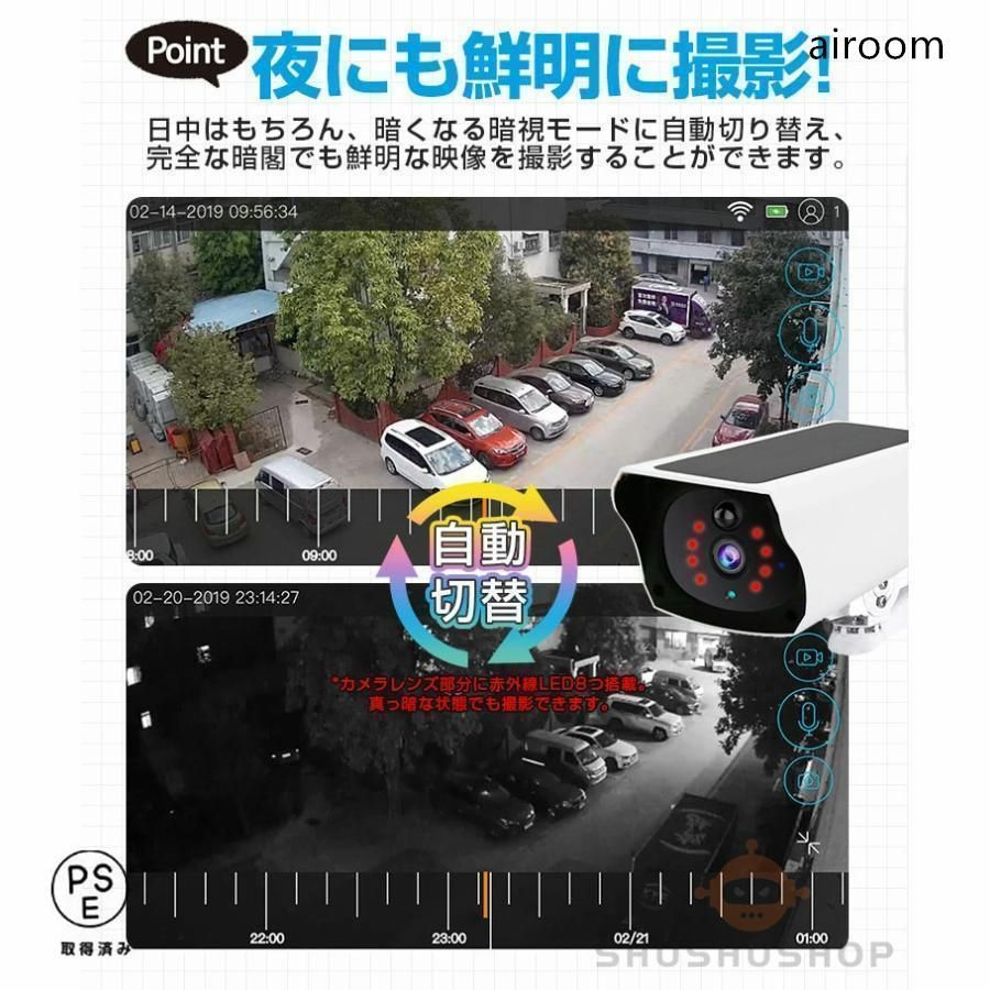 防犯対策 自動追尾