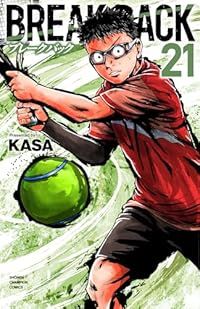 ＢＲＥＡＫ ＢＡＣＫ 1-21巻セット 以下続巻 ＫＡＳＡ 1週間以内発送