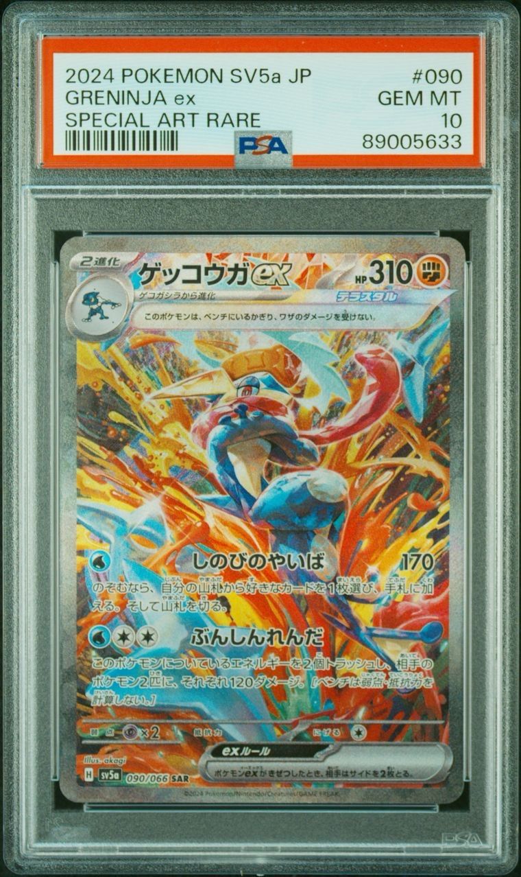 psa10】ゲッコウガex sar 【公式通販】