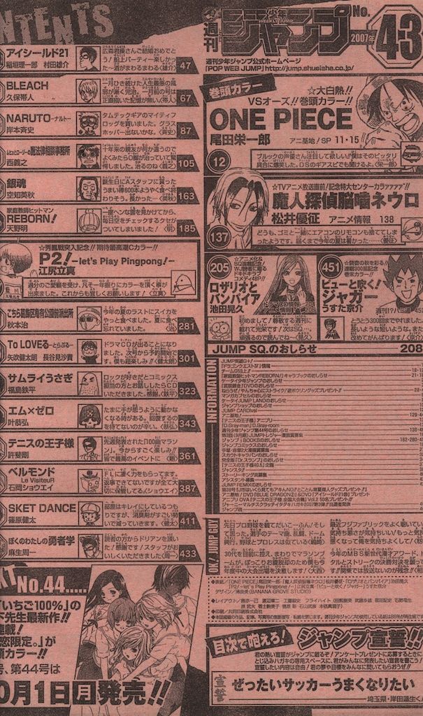 週刊少年ジャンプ 2007年(平成19年)43