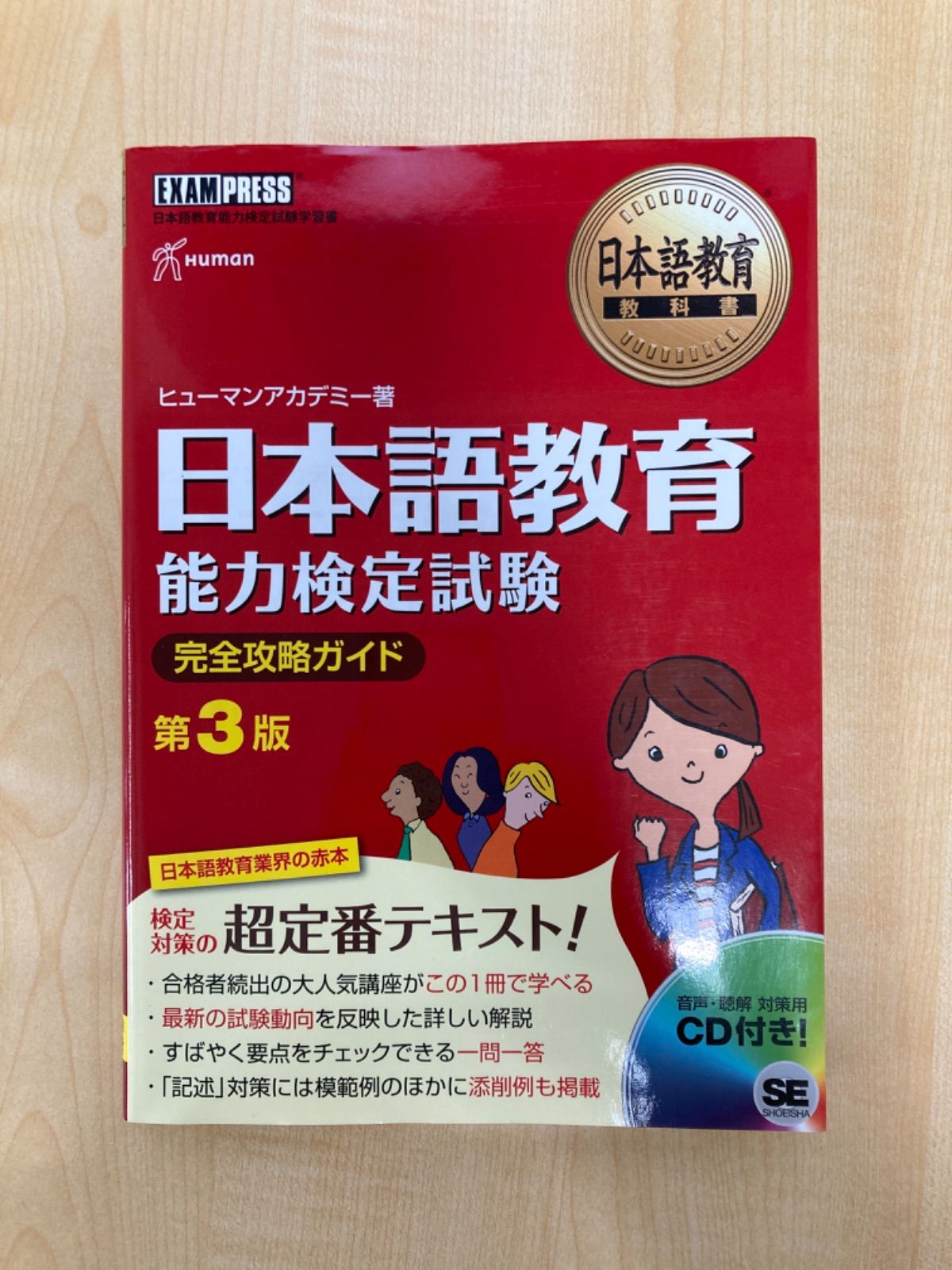 日本語教育能力検定試験完全攻略ガイド : 日本語教育能力検定試験学習書 - メルカリ
