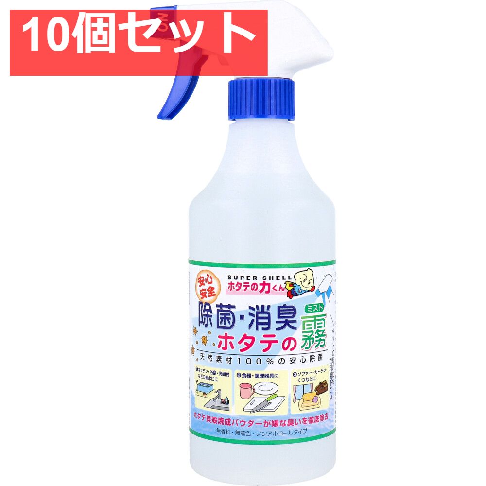 ホタテの力くん 除菌 消臭ミスト ホタテの霧 500mL 10個セット まとめ売り