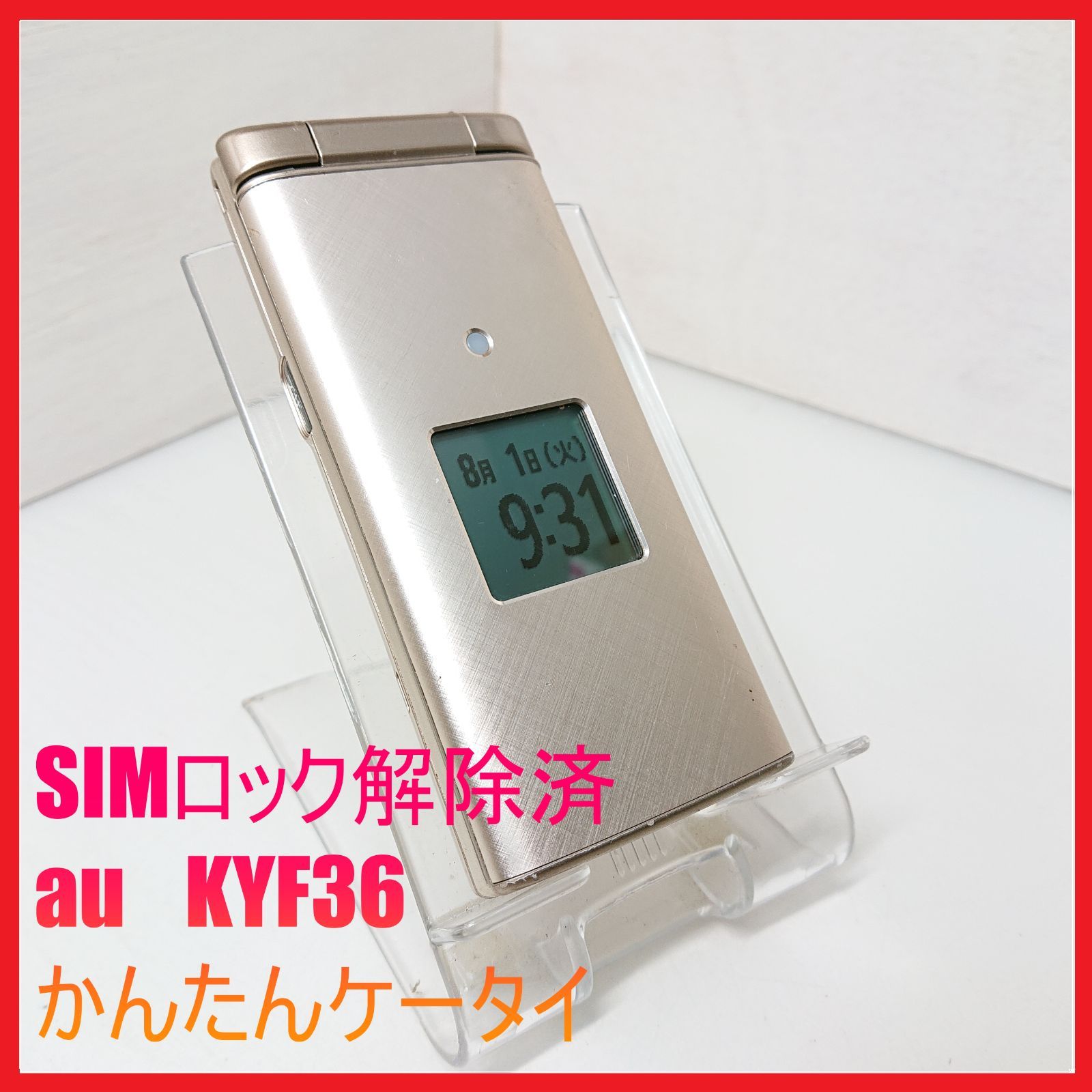 SIMフリー・4G携帯】au KYF36 かんたんケータイ ：管理番号 156