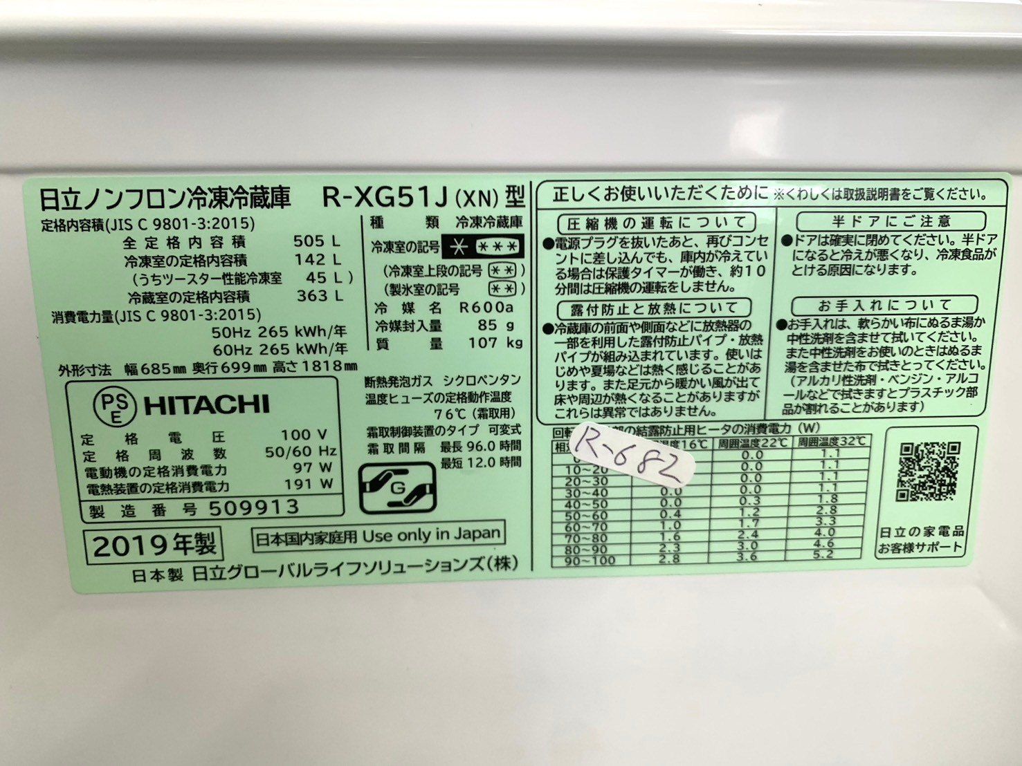 大阪限定配送☆3か月保障付き☆冷蔵庫☆2019年☆日立☆505L☆R-XG51J
