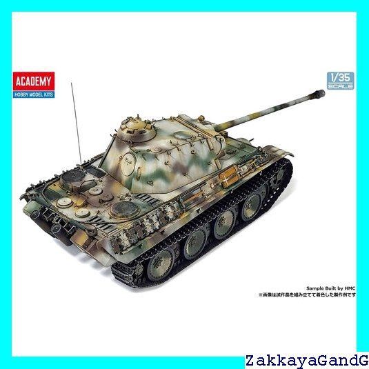 アカデミー Academy 1/35 ドイツ パンター戦車G型 初期生産型