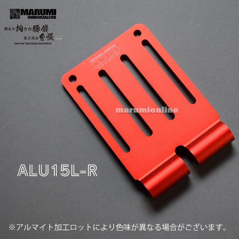 アルミ総削り出し ALU-15L