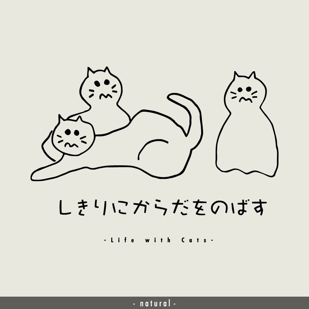 猫グラフィックロングTシャツ　しきりにからだをのばす -ながそで-