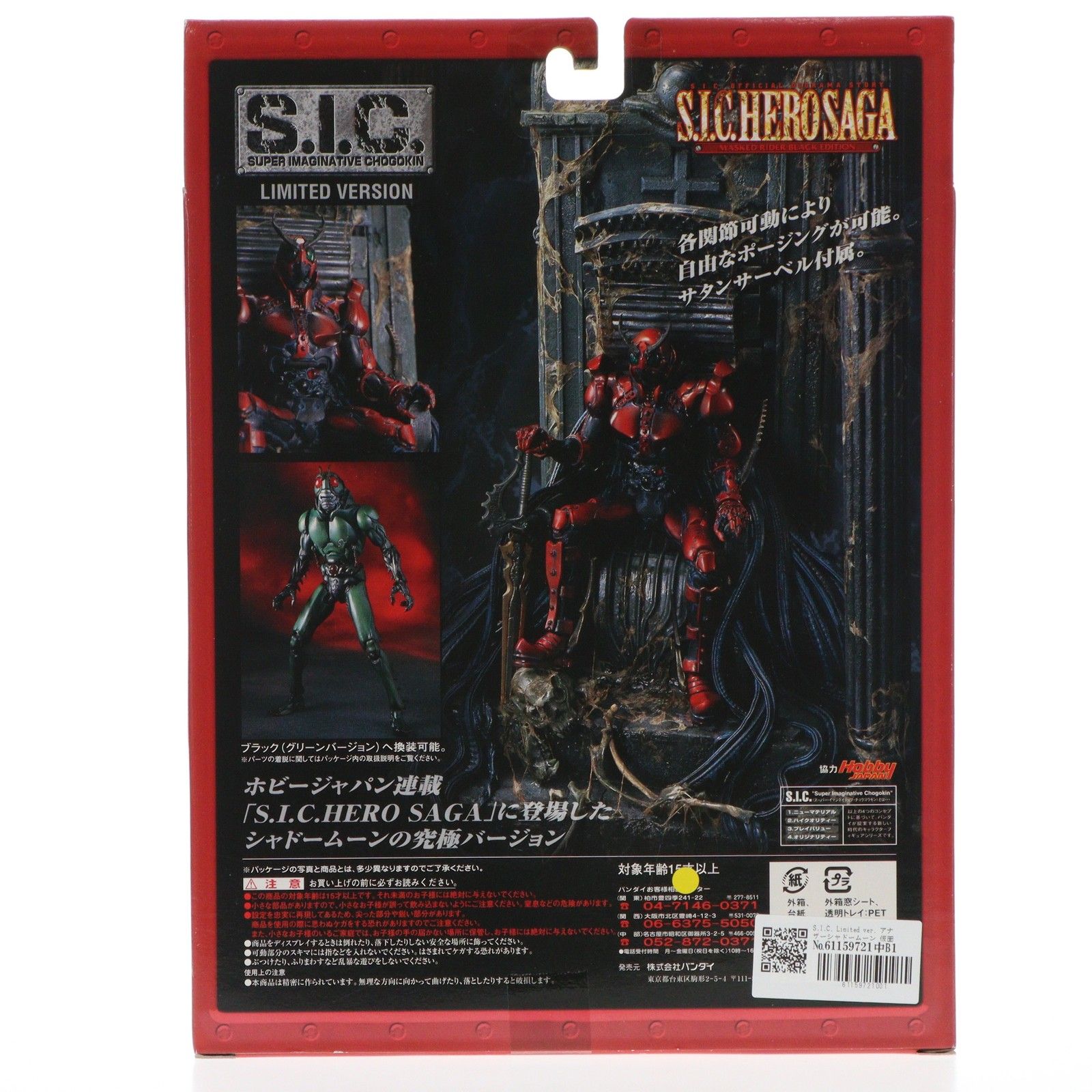BANDAI - S.I.C. Limited ver. アナザーシャドームーン 仮面ライダーBLACK RX 完成品 可動フィギュア バンダイ S.I.C. Limited ver. アナザーシャドームーン | 魂ウェブ