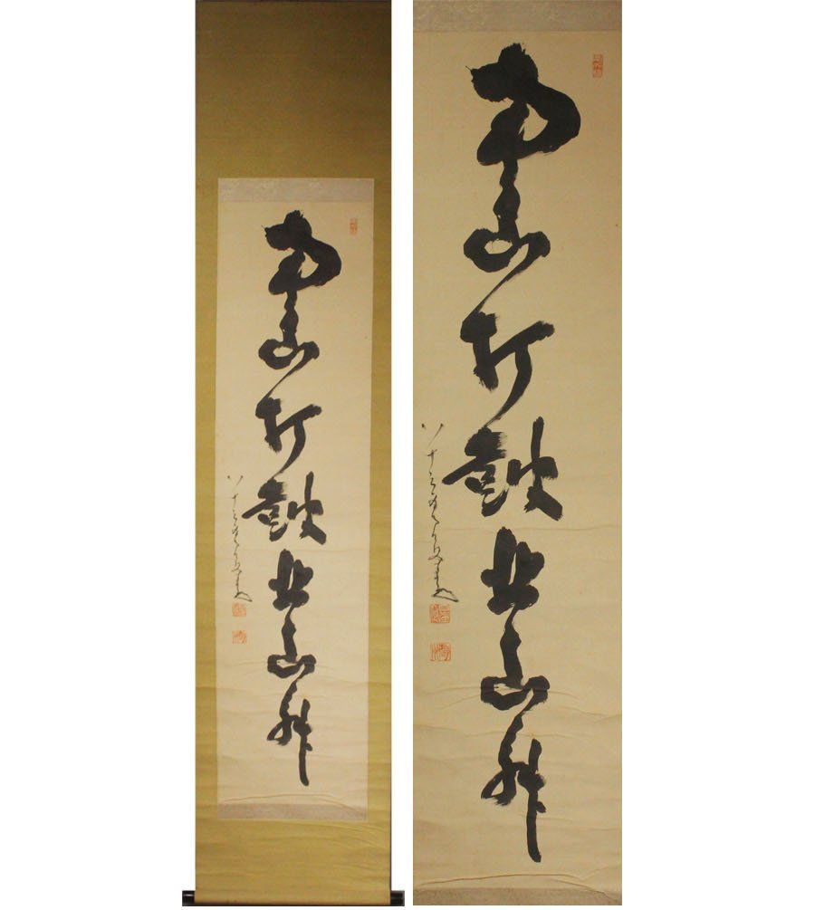 真作】中原南天棒/一行書/茶道具/茶掛/禅語/掛軸☆宝船☆Z-