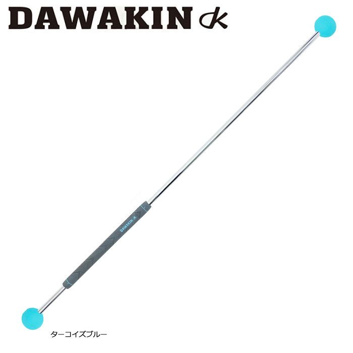 ダワキンスティック　ターコイズブルー リンクス ダワ筋スティック DAWAKIN STICK ターコイズブルー