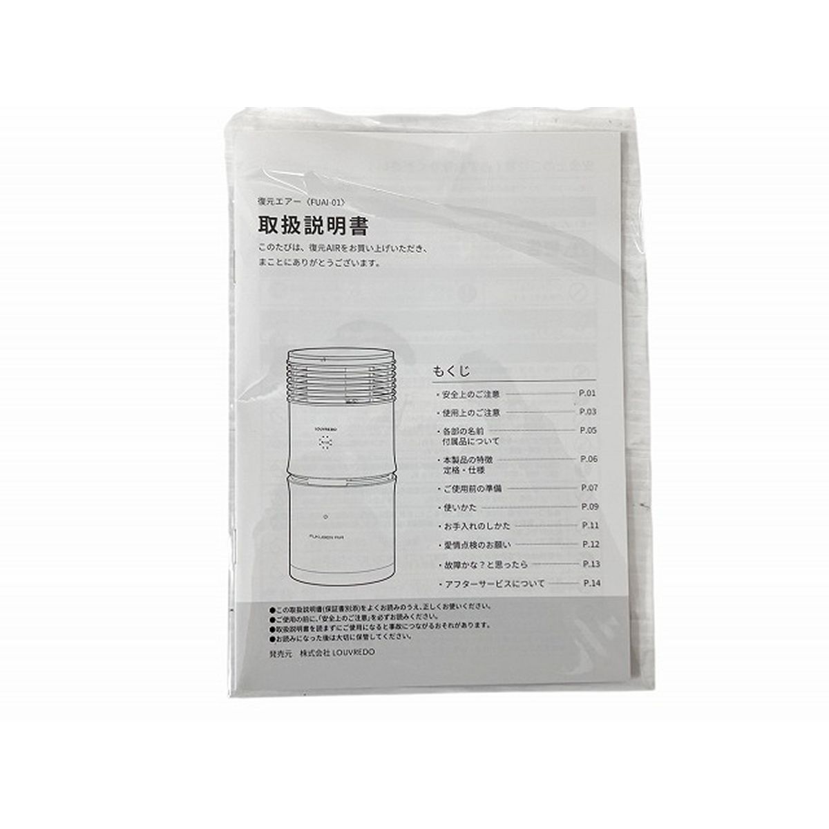 【極美品】LOUVREDO 空間清浄機 FUAI-01 ルーヴルドー 復元エアー 極美品】LOUVREDO 空間清浄機 FUAI-01 ルーヴルドー 復元エアー