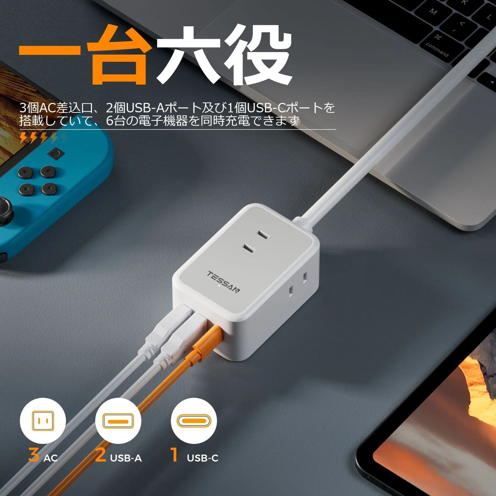 延長コード 2m 電源タップ TESSAN usb-c コンセントタップ 3個AC口 USB-C 1ポート USB-A 2ポート 蛸足コンセント タコ足配線 テーブルタップ マルチタップ スイングプラグ oaタップ 壁掛け式/卓上に 小型軽量 出張/旅行